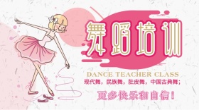 粉色系少儿舞蹈培训班招生公众号封面