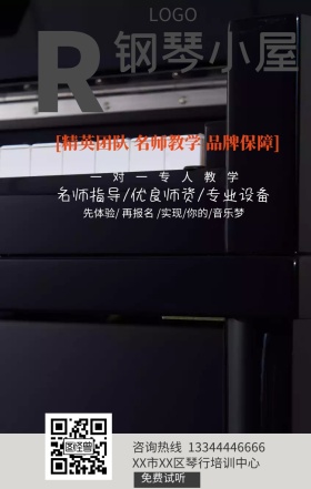钢琴培训班手机海报