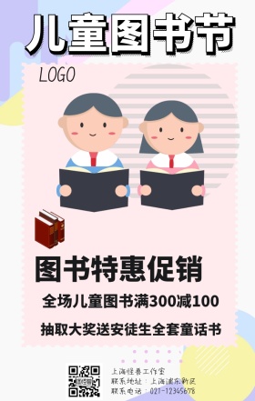 创意卡通世界儿童图书节手机海报