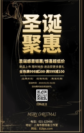 圣诞高端优惠黑金礼物节日促销活动海报