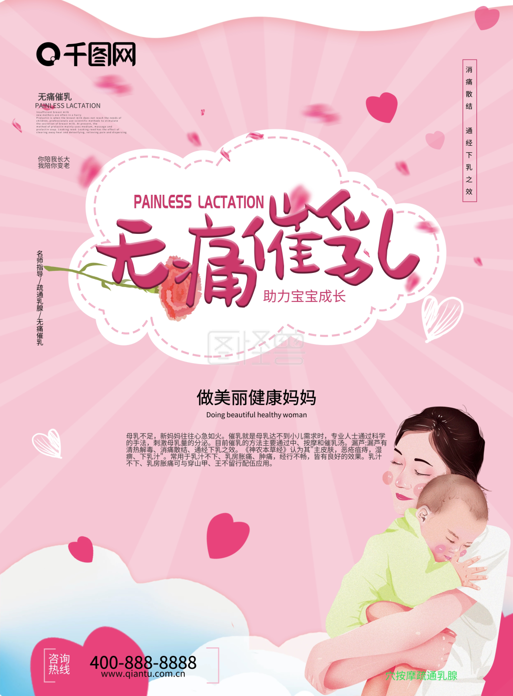 无痛催乳宣传单专业催乳宣传疏通乳腺