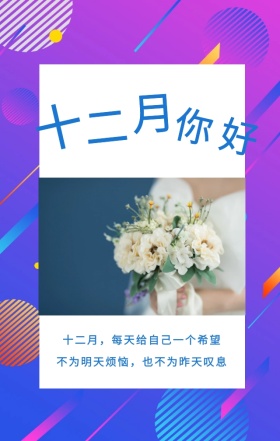 十二月你好浪漫紫色手绘心情希望日签