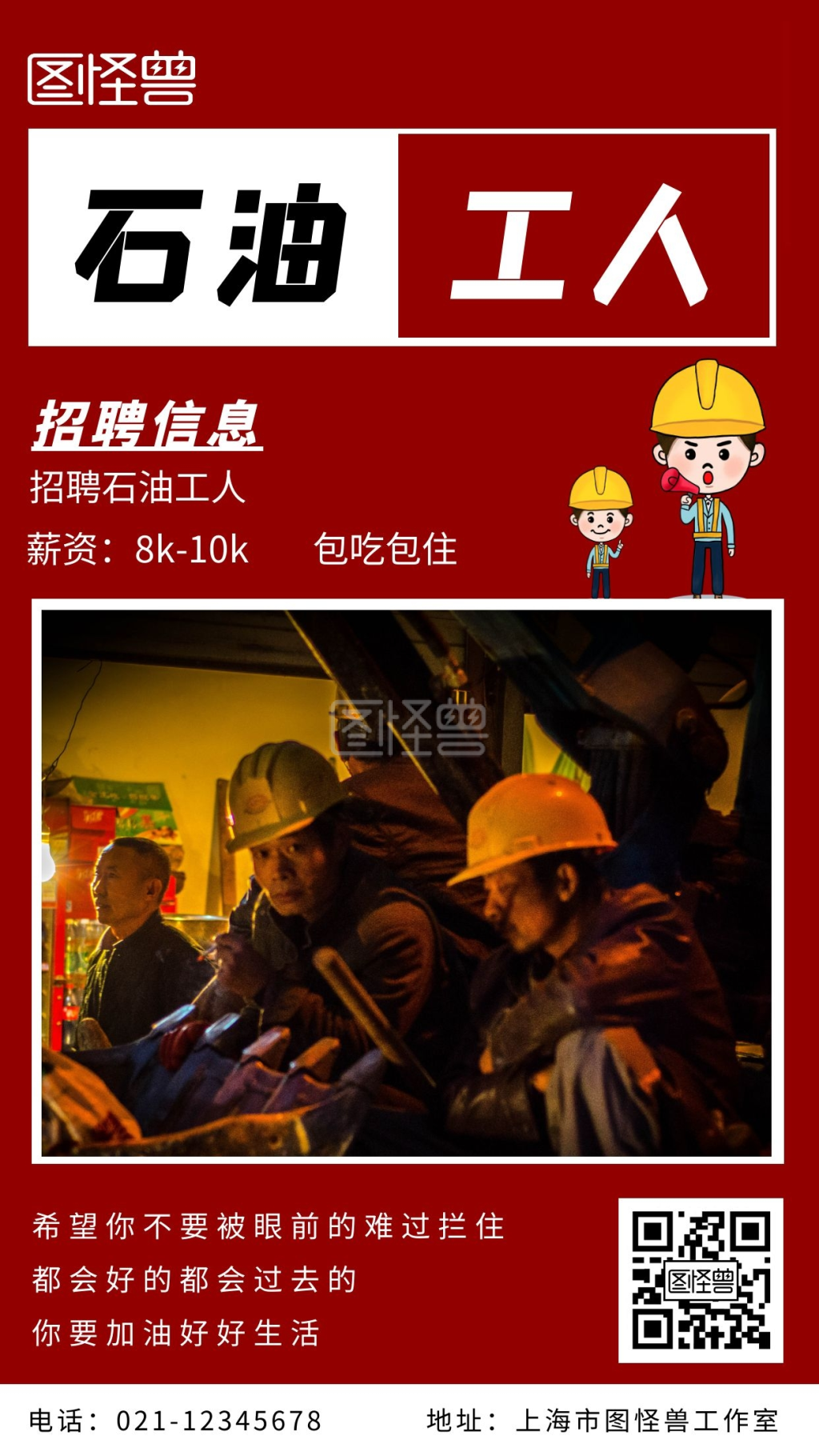 石油工人漫画手机海报简约大气宣传海报