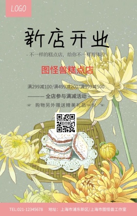 马卡龙糕点店新店开业海报