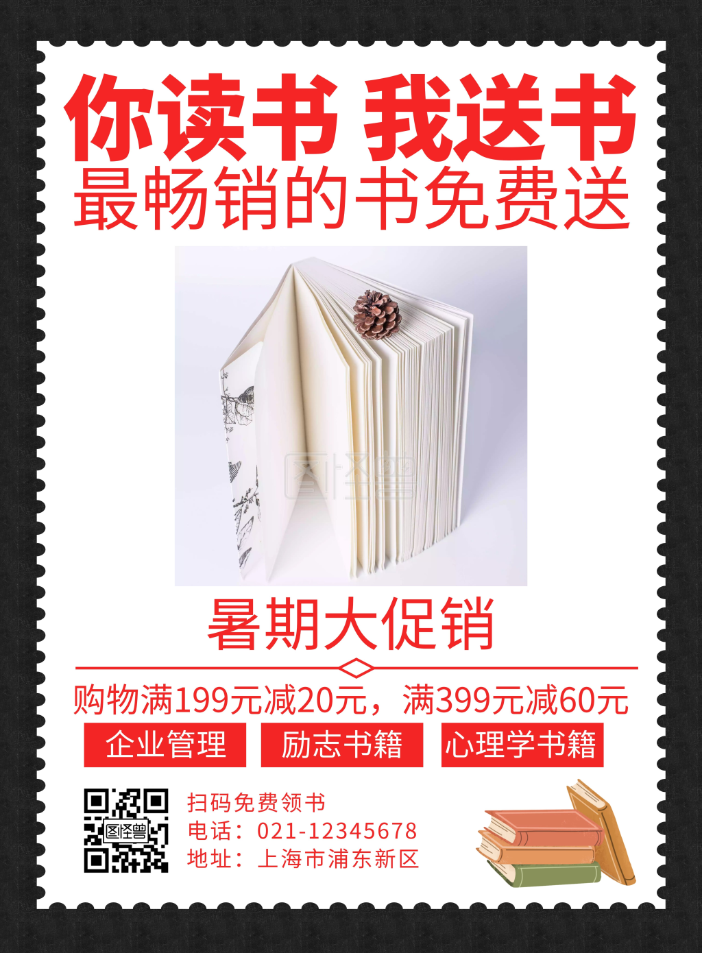 简约黑色暑期促销书宣传海报