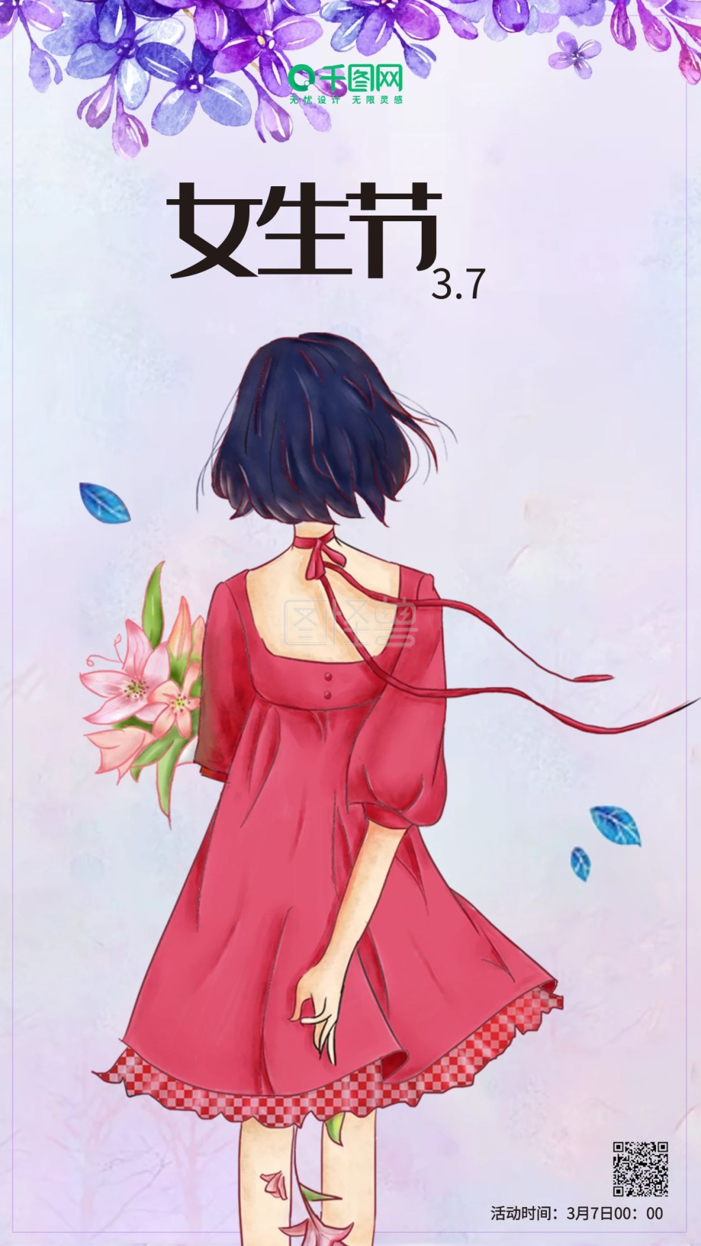 3.7女生节手机插画海报
