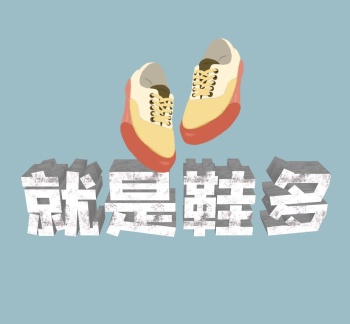 鞋狗蓝色酷拽鞋子朋友圈封面