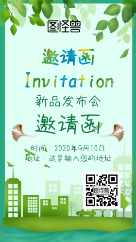 新品发布会邀请函