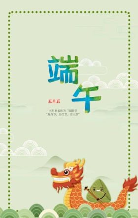 粽情端午中国风水墨龙端午宣传海报