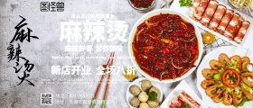 麻辣烫活动KT板