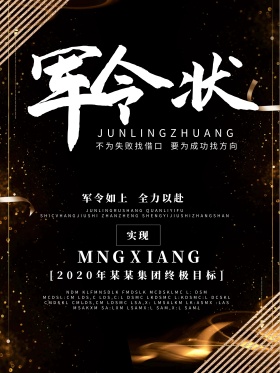 全力以赴实现梦想军令状海报