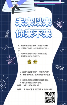 招兵买马马剪影招聘黑白灰色简约海报