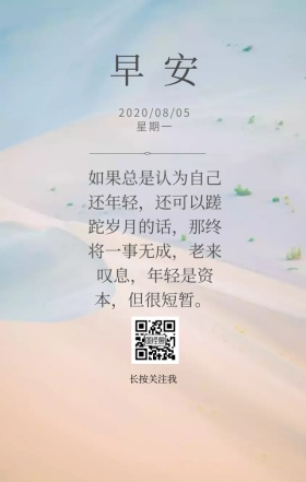 简约沙漠背景早安问候海报设计
