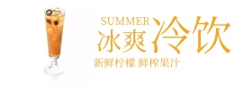 冰爽冷饮柠檬水吃货节banner图片