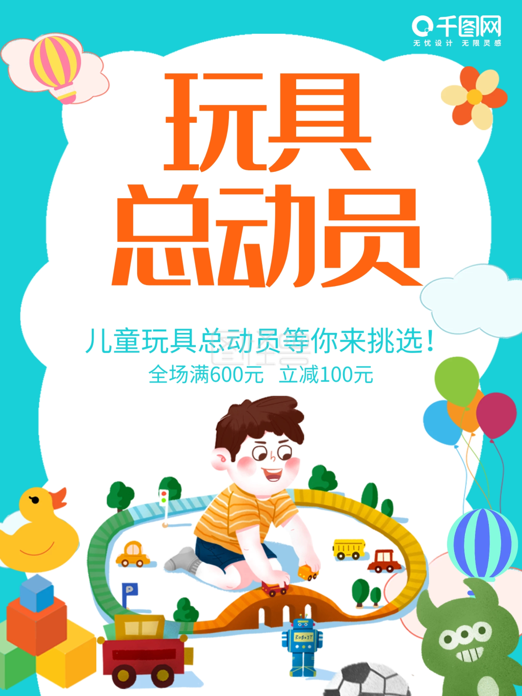 蓝色清新手绘玩具总动员促销海报