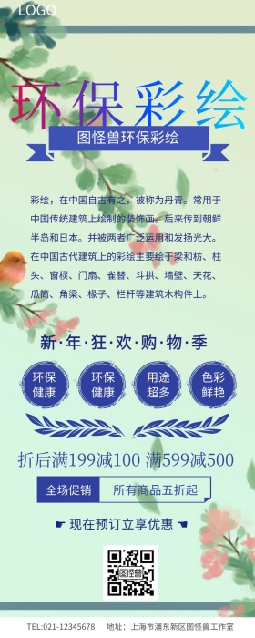环保彩绘营销长图