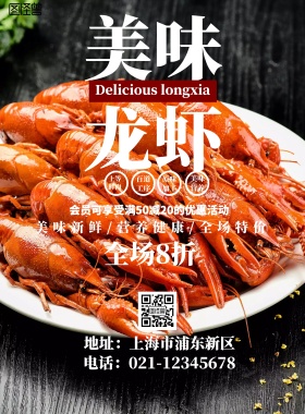 黑色创意大气龙虾店招海报