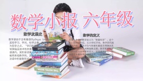 线条创意小船数学小报六年级横版