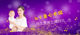卡通母婴用品婴儿狂欢节banner图片