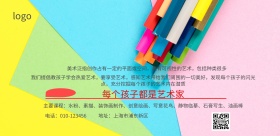 美术培训班招生简约海报
