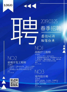 春季招聘印刷海报渐变风