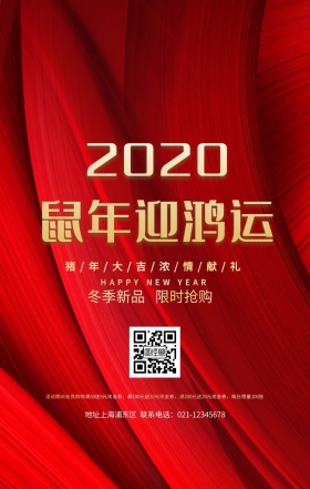 新年狂欢促销宣传海报