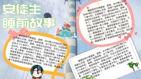 简约风纪念安徒生睡前故事手抄报