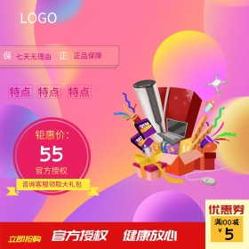 电商促销通用钻展直通车主图模板
