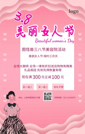 花朵浪漫三八节美容院活动妇女节手机海报