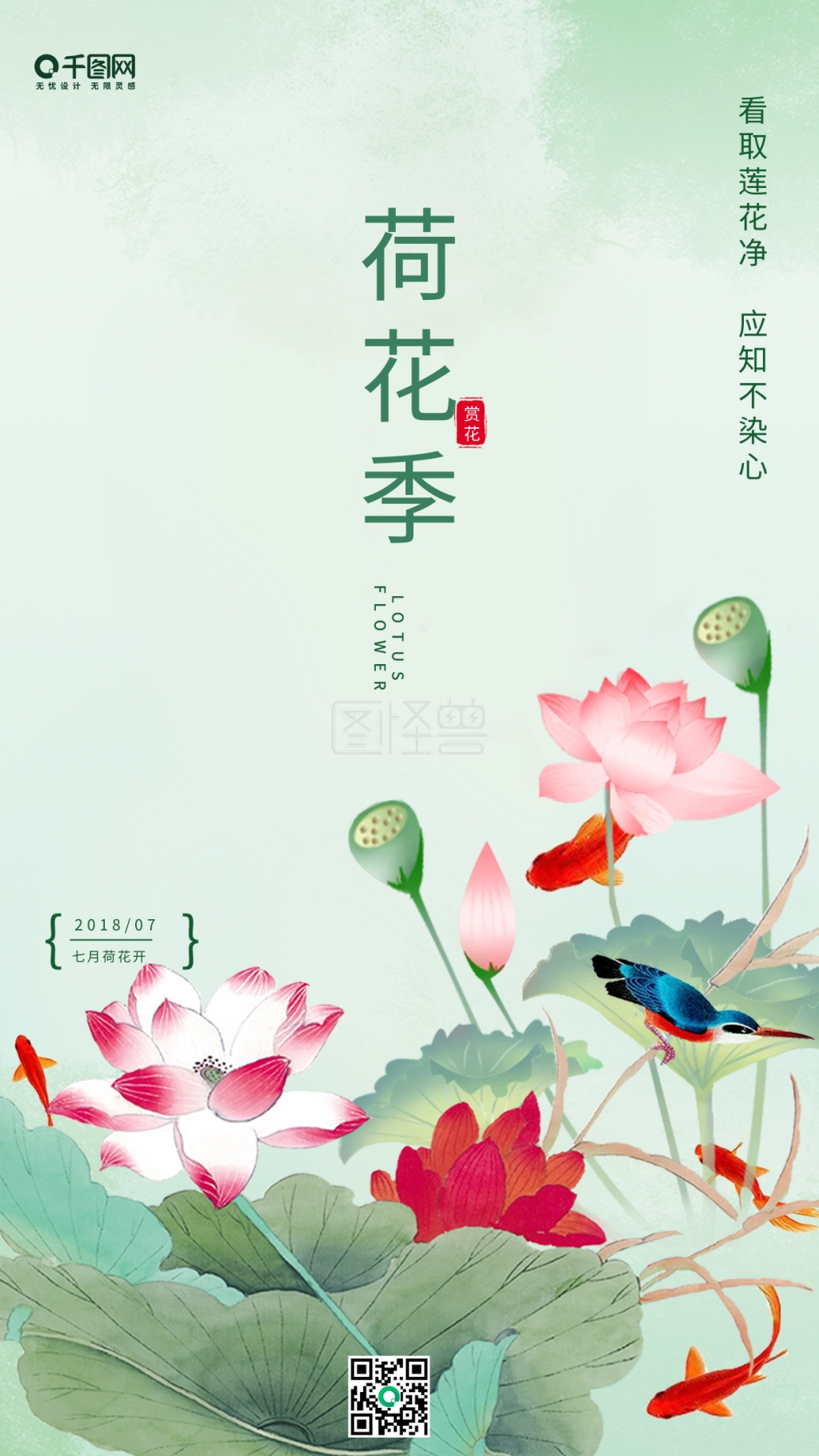 荷花季赏荷花夏日清新手机海报宣传