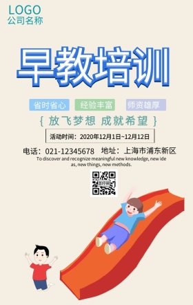 儿童早教班手机海报