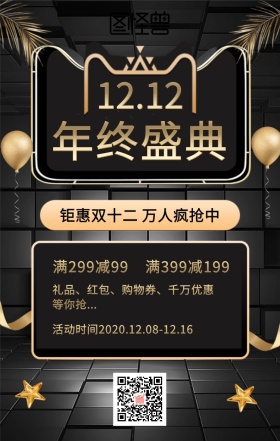 双十二质感促销海报