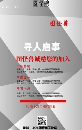 报纸样式招聘企业人才招聘创意海报