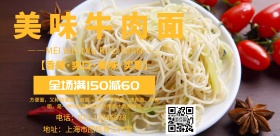牛肉面宣传