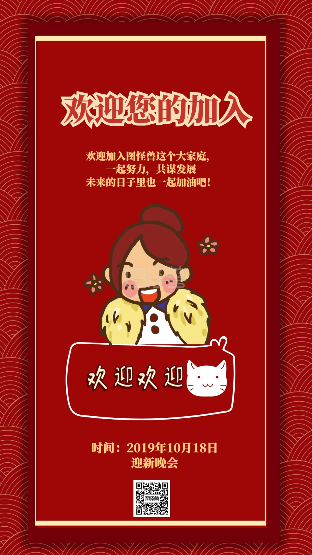 简约卡通红色欢迎新员工喜庆