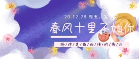 春风十里不如你公众号封面