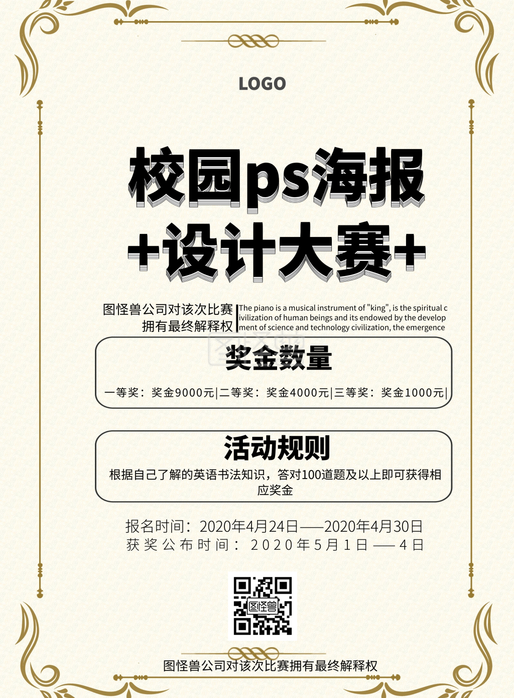 校园ps海报设计大赛简约印刷海报