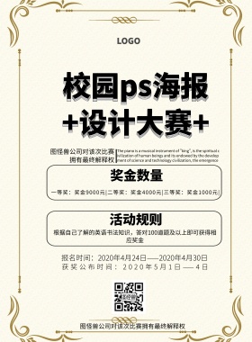 校园ps海报设计大赛简约印刷海报