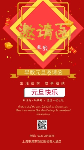 元旦金光二维码黑色商务电子邀请函海报