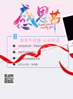 粉丝系感恩节宣传海报