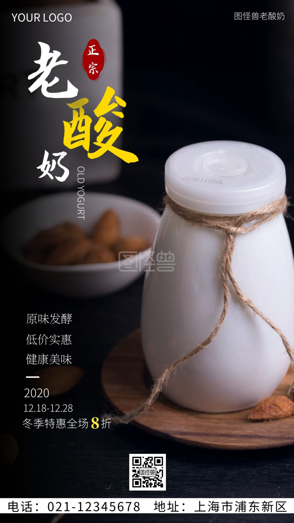 老酸奶促销简约大气手机海报