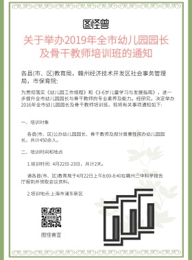 创意卡通培训通知图片