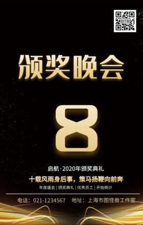颁奖晚会典礼企业公司粉色倒计时八天