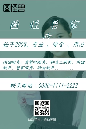 家政服务简约绿色植物公众号配图