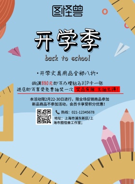 2019简约学习用品促销海报