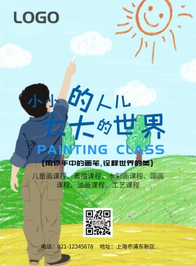 美术培训班海报设计