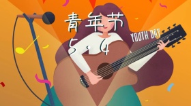 中国五四青年节年轻人的节日公众号封面