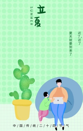 立夏中国传统二十四节气蓝色简约手机海报