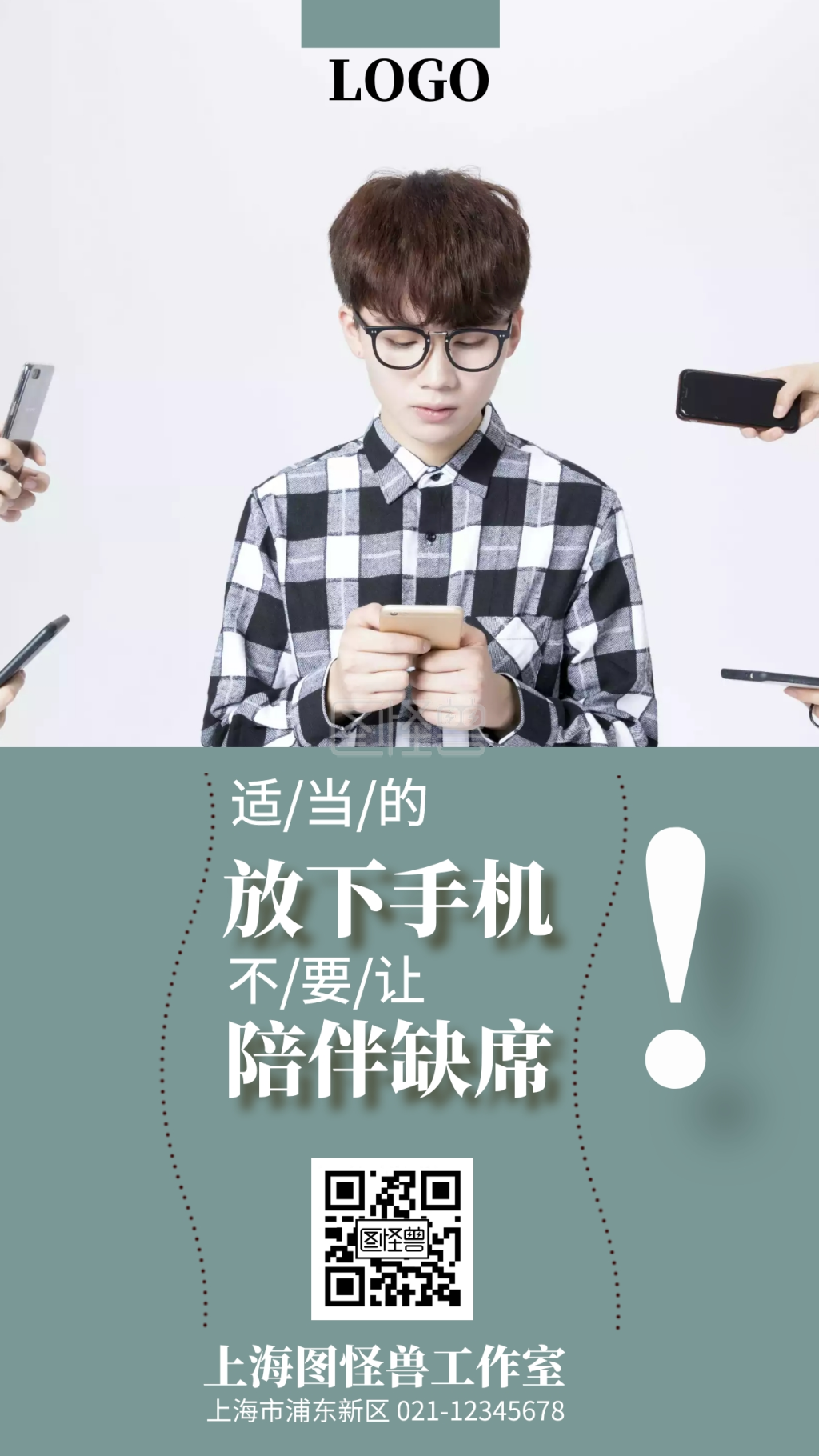 灰色绿色简约少玩手机宣传手机海报