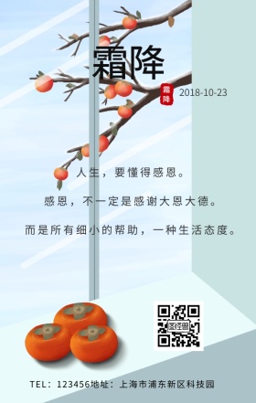 霜降感恩教育节日日签
